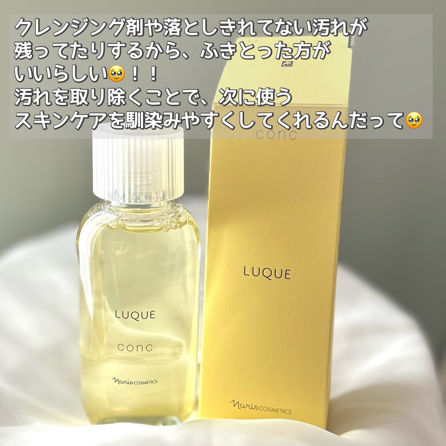 ルクエ コンク/ナリス化粧品/拭き取り化粧水を使ったクチコミ(2枚目)