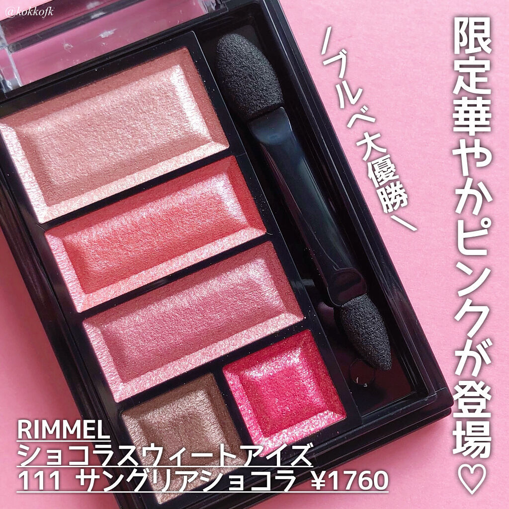 ショコラスウィート アイズ/リンメル ロンドン/アイシャドウパレットを使ったクチコミ（2枚目）