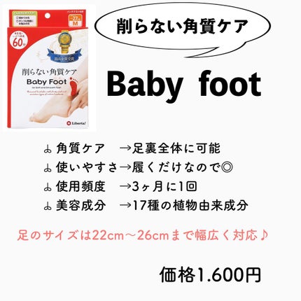 イージーパックDP60分タイプ/ベビーフット/レッグ・フットケアを使ったクチコミ(5枚目)