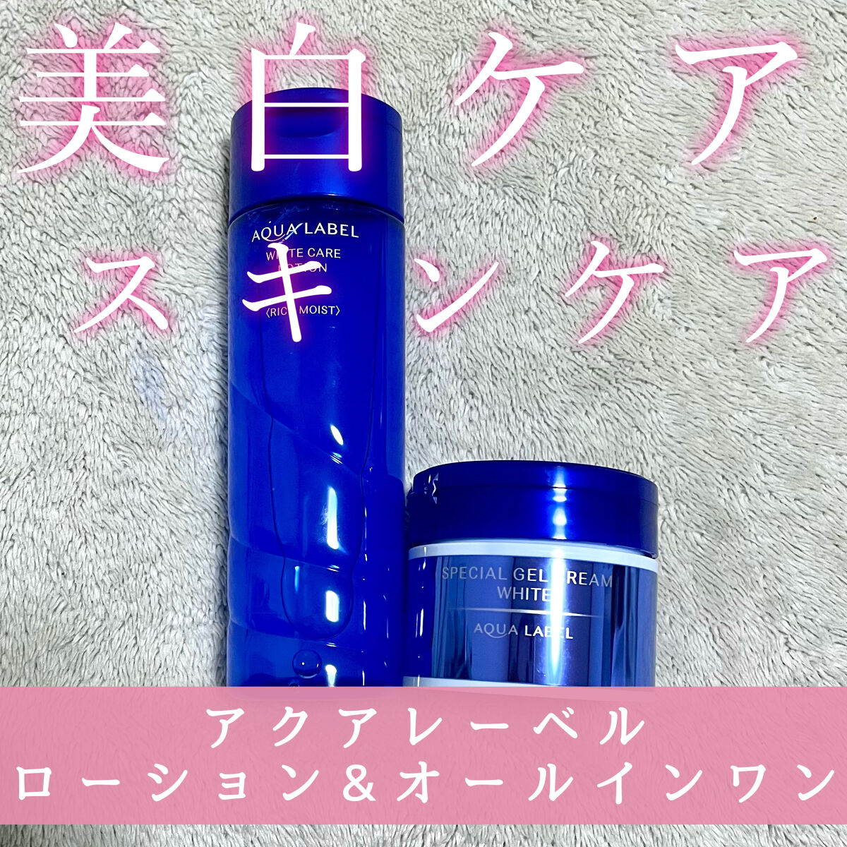 ブライトニングケア ローション RM（医薬部外品）/アクアレーベル/化粧水を使ったクチコミ（1枚目）