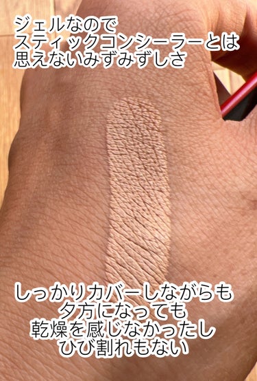 シンクロスキン コレクティング ジェルスティック コンシーラー/SHISEIDO/スティックコンシーラーを使ったクチコミ（3枚目）