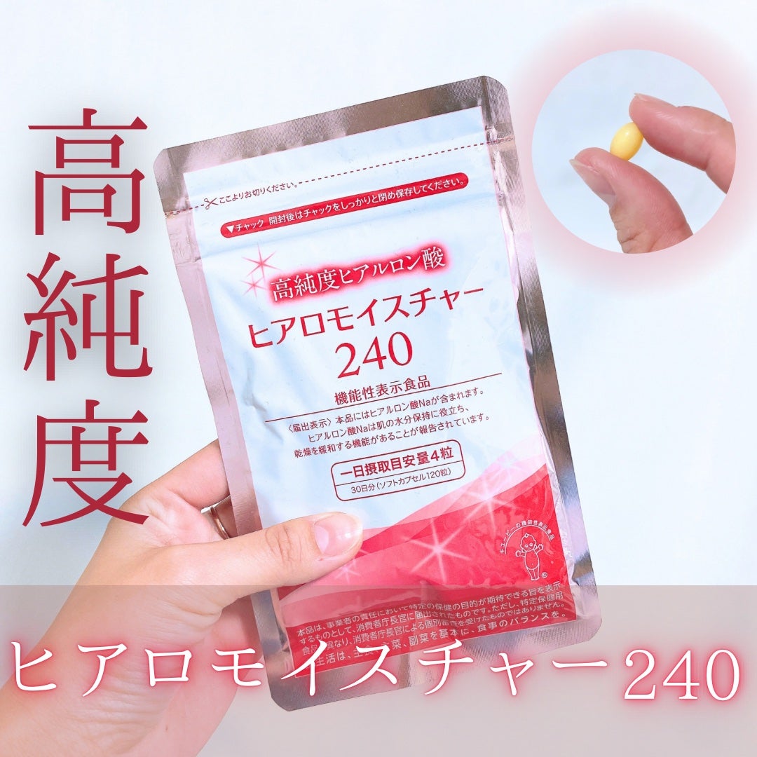 ヒアロモイスチャー240/キユートピア/美容サプリメントを使ったクチコミ(1枚目)