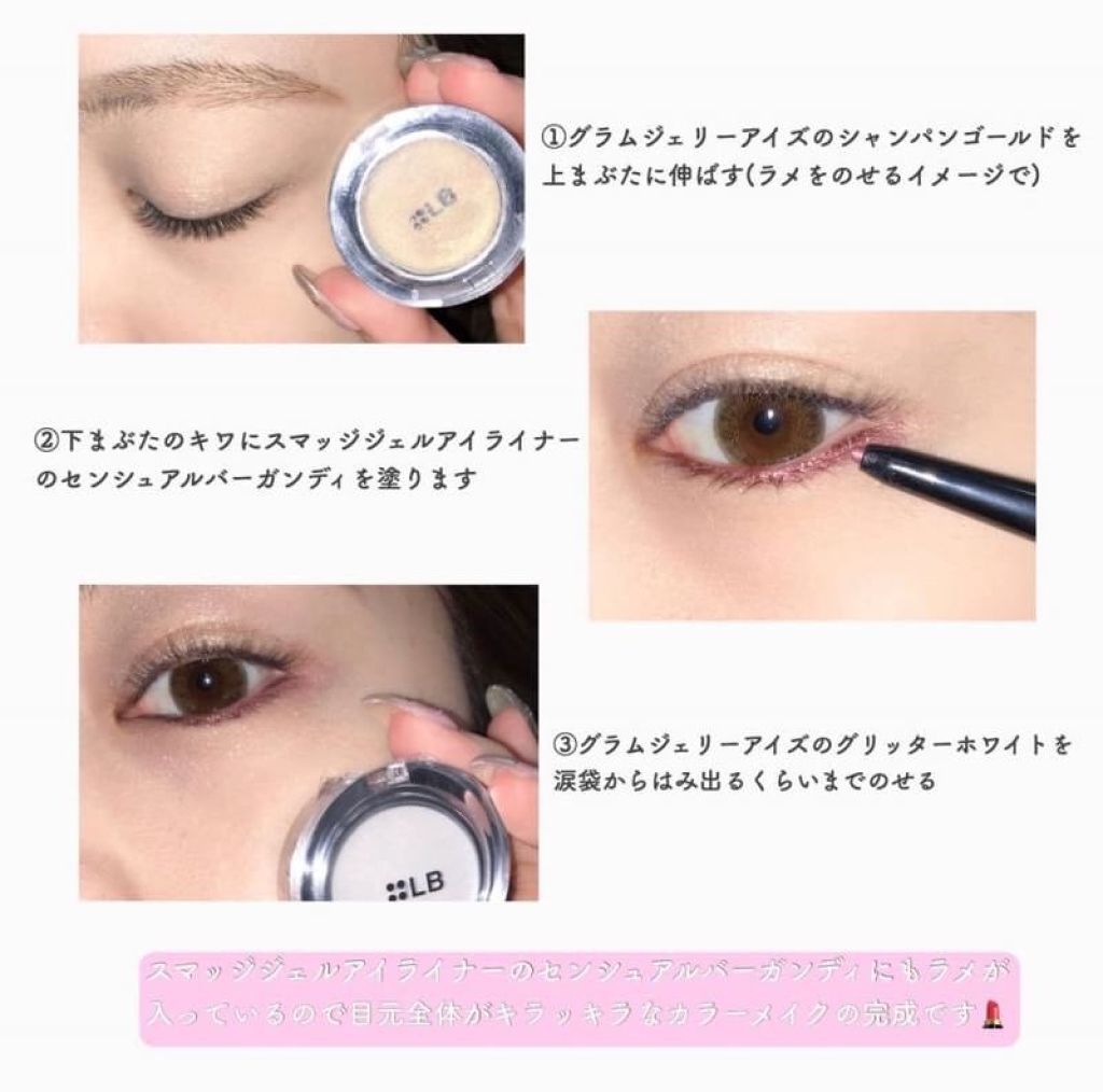 グラムジェリーアイズN/LB/ジェル・クリームアイシャドウを使ったクチコミ（2枚目）
