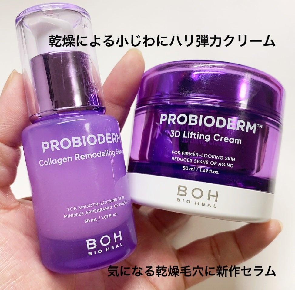 バイオヒールボ プロバイオダーム 3Dリフティングクリーム/BIOHEAL BOH/フェイスクリームを使ったクチコミ(2枚目)