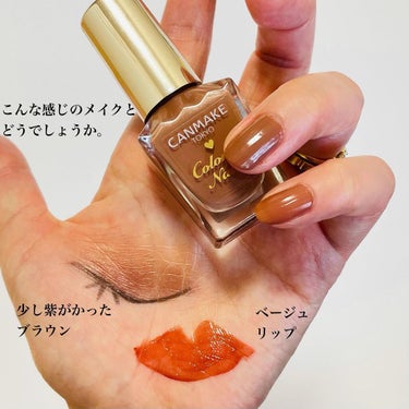 指先から秋色に♡
レディブラウンネイル💅

こんにちは。

ちすもです🌿

本日は優秀でおなじみキャンメイクのネイルをご紹介します🙆‍♀️

396円で秋の大人レディーネイルが完成♡

✔︎艶
✔︎高発色
✔︎1度塗りでも◎
✔︎塗りやすさ
✔︎お値段

私は2度塗りしたのですが

1度塗りでも十分な高発色です🙆‍♀️

ツヤ、持ち、塗りやすさを

揃えたベース処方で相変わらず

優秀なキャンメイクです👏

今回購入したN55チャリティーラテは

何とも言えないきれいなライトブラウン😍

1度塗りなら少し明るめのブラウン♡

2度塗りなら深みが出るブラウン♡

短い爪よりは少し長めの爪の方が似合うかなと思います💅

ゴールドアクセとの相性もバッチリ👌

ブラウン系のリップと合わせると
とってもおしゃれな感じになります🙆‍♀️

指先から秋色♡オススメです!

#CANMAKE#キャンメイク#カラフルネイルズ#秋色#秋の新色#ネイル#セルフネイル#チャイティーラテ#ライトブラウン#ブラウンネイル#大人ネイル#レディーネイル#おしゃれネイル#秋先取りコスメ#コスメ垢#美容#美容垢#プチプラ#プチプラネイル#プチプラコスメ#ドラコス#コスメ垢さんと繋がりたいの画像 その2