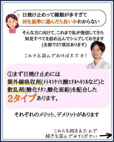 みついだいすけ on LIPS 「Twitterで毎回バズっている日焼け止め完全マニュアル！ぜひ..」（2枚目）