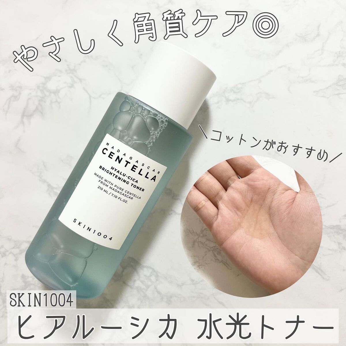 ヒアルーシカ ブライトニングトナー/SKIN1004/化粧水を使ったクチコミ(1枚目)