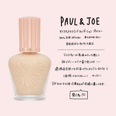 プロテクティング ファンデーション プライマー		/PAUL & JOE BEAUTE/化粧下地を使ったクチコミ（2枚目）