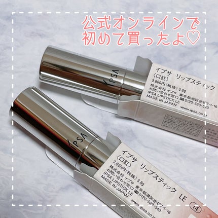 リップスティック LE 07 ピーチ/IPSA/口紅の画像