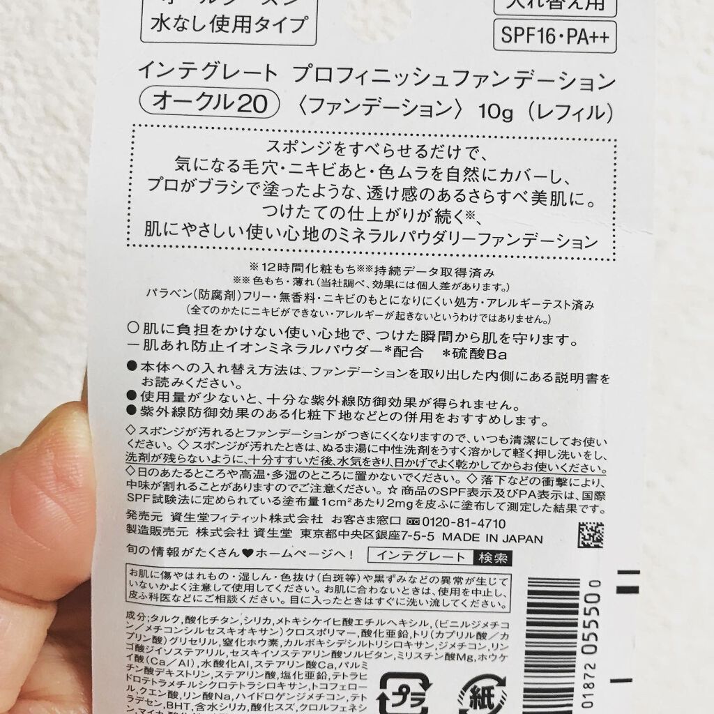 プロフィニッシュファンデーション/インテグレート/パウダーファンデーションを使ったクチコミ(7枚目)