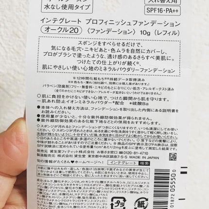 プロフィニッシュファンデーション/インテグレート/パウダーファンデーションを使ったクチコミ(7枚目)