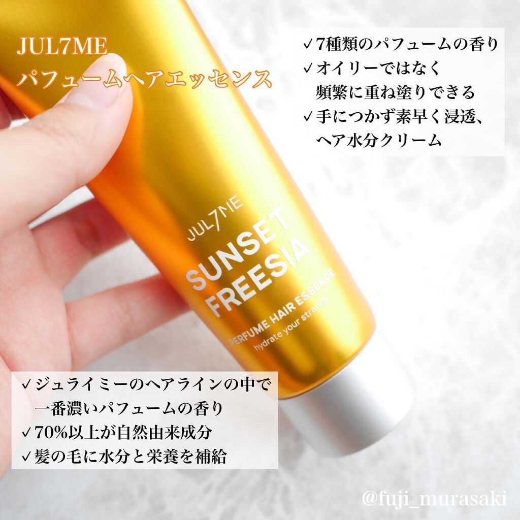 パフュームヘアエッセンス/JUL7ME/ヘアトリートメントを使ったクチコミ(4枚目)