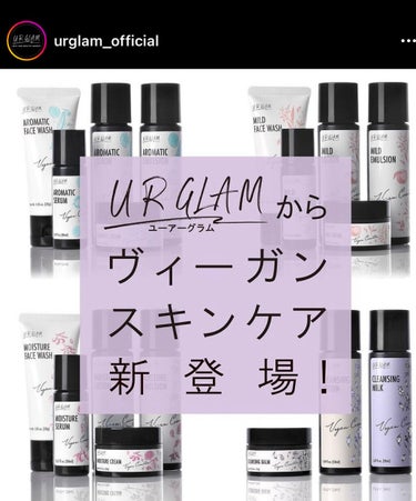 珈琲豆♡ on LIPS 「URGLAMからヴィーガンスキンケアが新発売ஐ♡🍀~ஐされるら..」（1枚目）