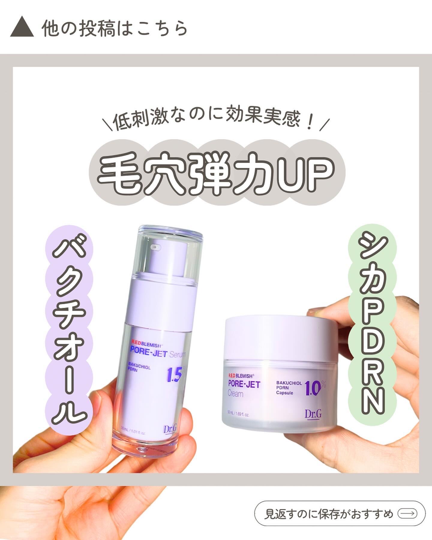 バクチオールポアジェットセラム/Dr.G/美容液を使ったクチコミ（1枚目）