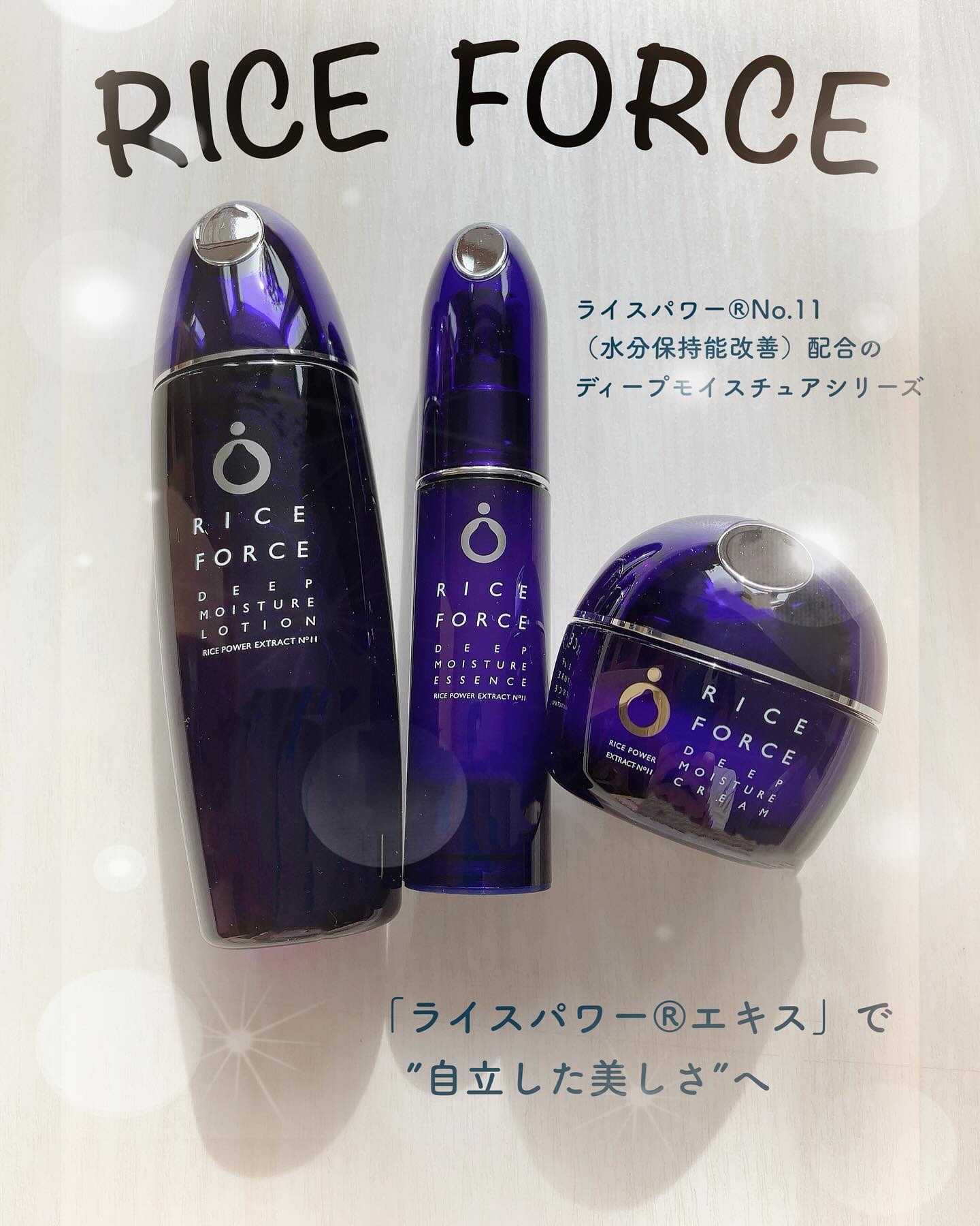 ディープモイスチュアエッセンス/ライスフォース/美容液を使ったクチコミ（1枚目）