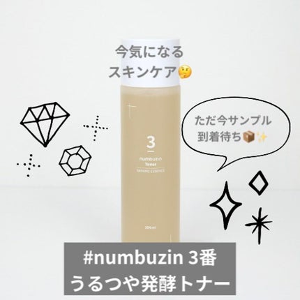 3番 うるツヤ発酵トナー/numbuzin/化粧水を使ったクチコミ(1枚目)