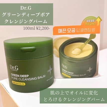 グリーンディープポアクレンジングバーム/Dr.G/クレンジングバームを使ったクチコミ(1枚目)