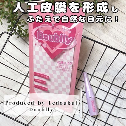 ダブリー/ルドゥーブル/二重まぶた用アイテムを使ったクチコミ(2枚目)