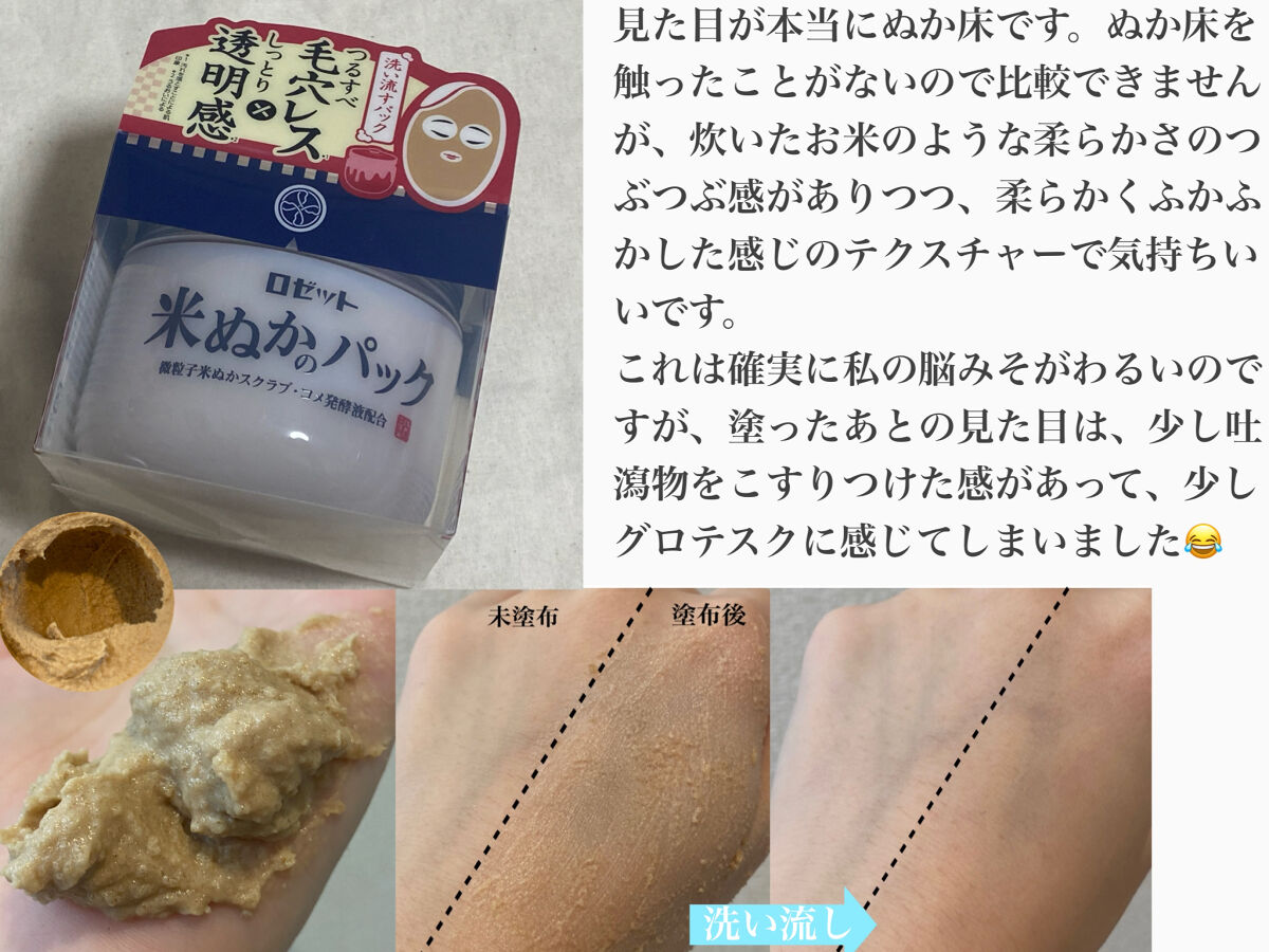 江戸こすめ 米ぬかのパック/ロゼット/洗い流すパック・マスクを使ったクチコミ（2枚目）