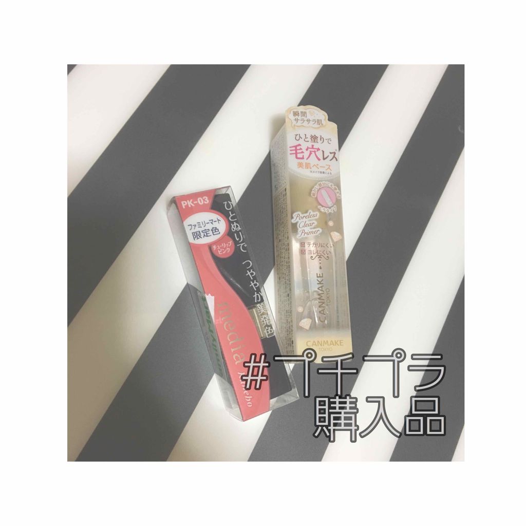 ブライトアップルージュ/media/口紅を使ったクチコミ（1枚目）