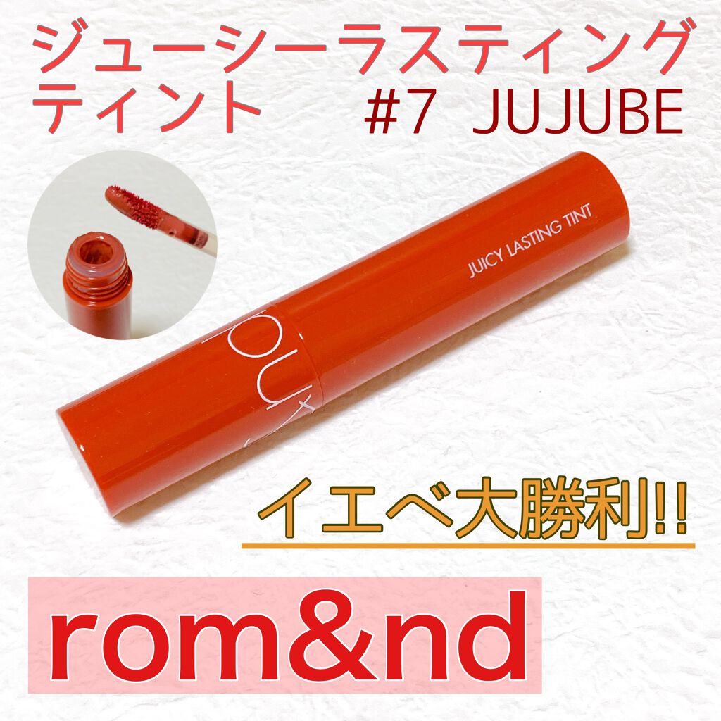 ジューシーラスティングティント/rom&nd/リップティントを使ったクチコミ（1枚目）