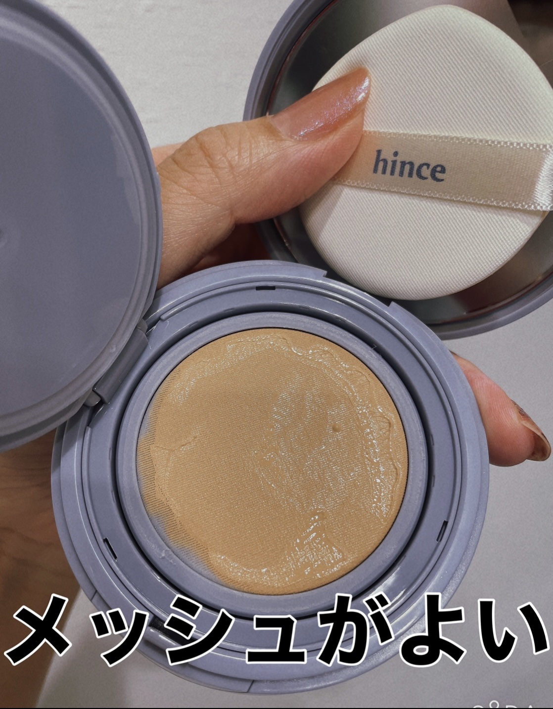 セカンドスキンメッシュマットクッション 23 サンド/hince/クッションファンデーションを使ったクチコミ（2枚目）