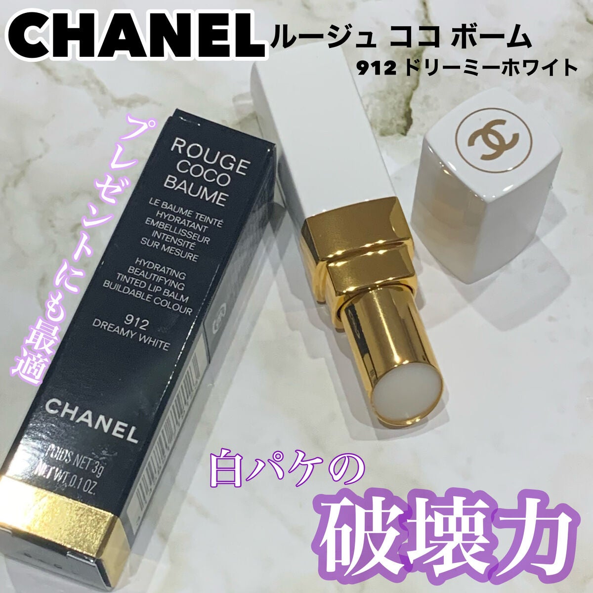 Chanel Rouge Coco Baume Hydrating Beautifying Tinted Lip Balm - # 912  Dreamy White 3g/0.1oz 