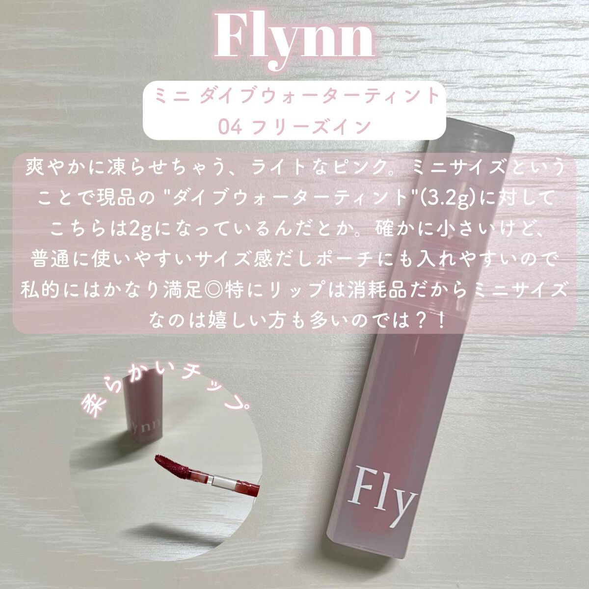 ミニシャーベットエディション/Flynn/メイクアップキットを使ったクチコミ(6枚目)