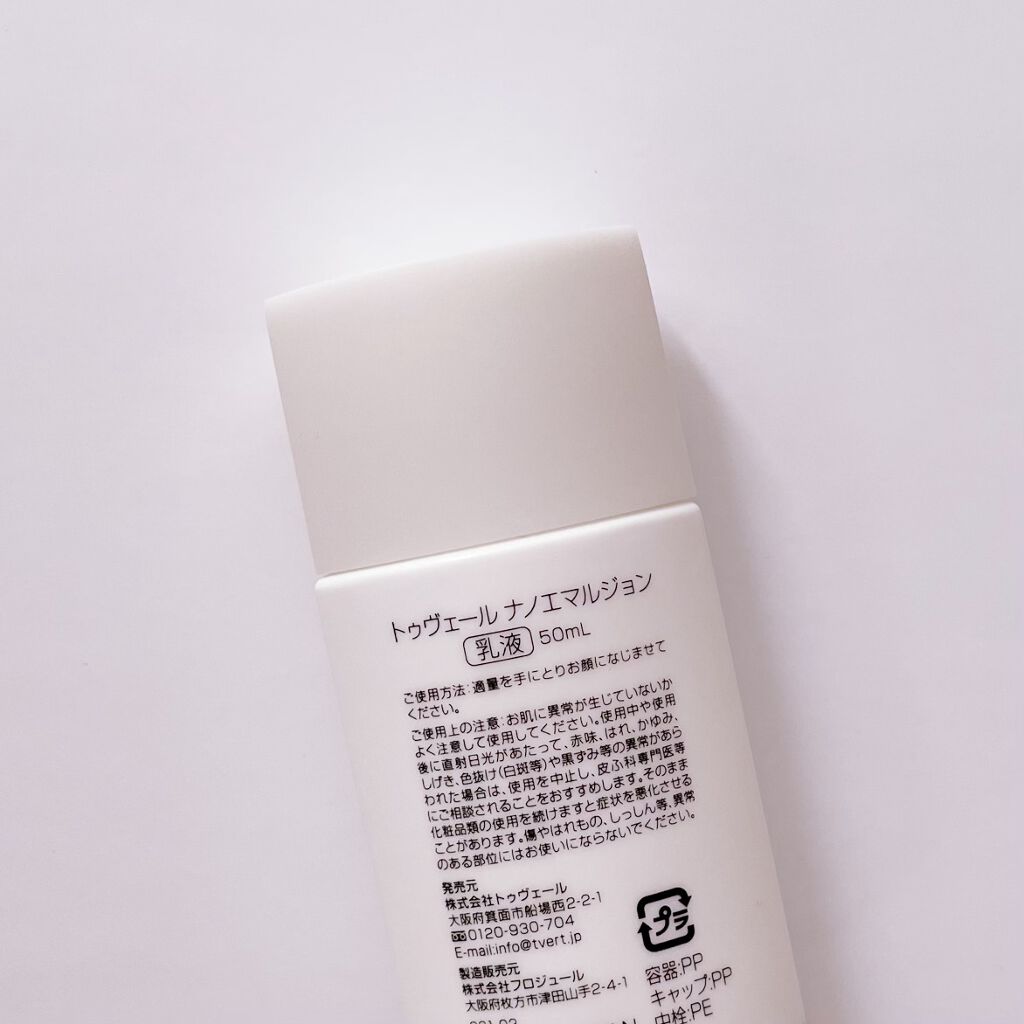 TOUT VERT 浸透湿潤セラミド１０％★ナノエマルジョンのクチコミ「☑︎乳液
#トゥヴェール
#ナノエマルジョン
.
ナノサイズの粒子がすばやく浸透
インナードラ.....」（3枚目）