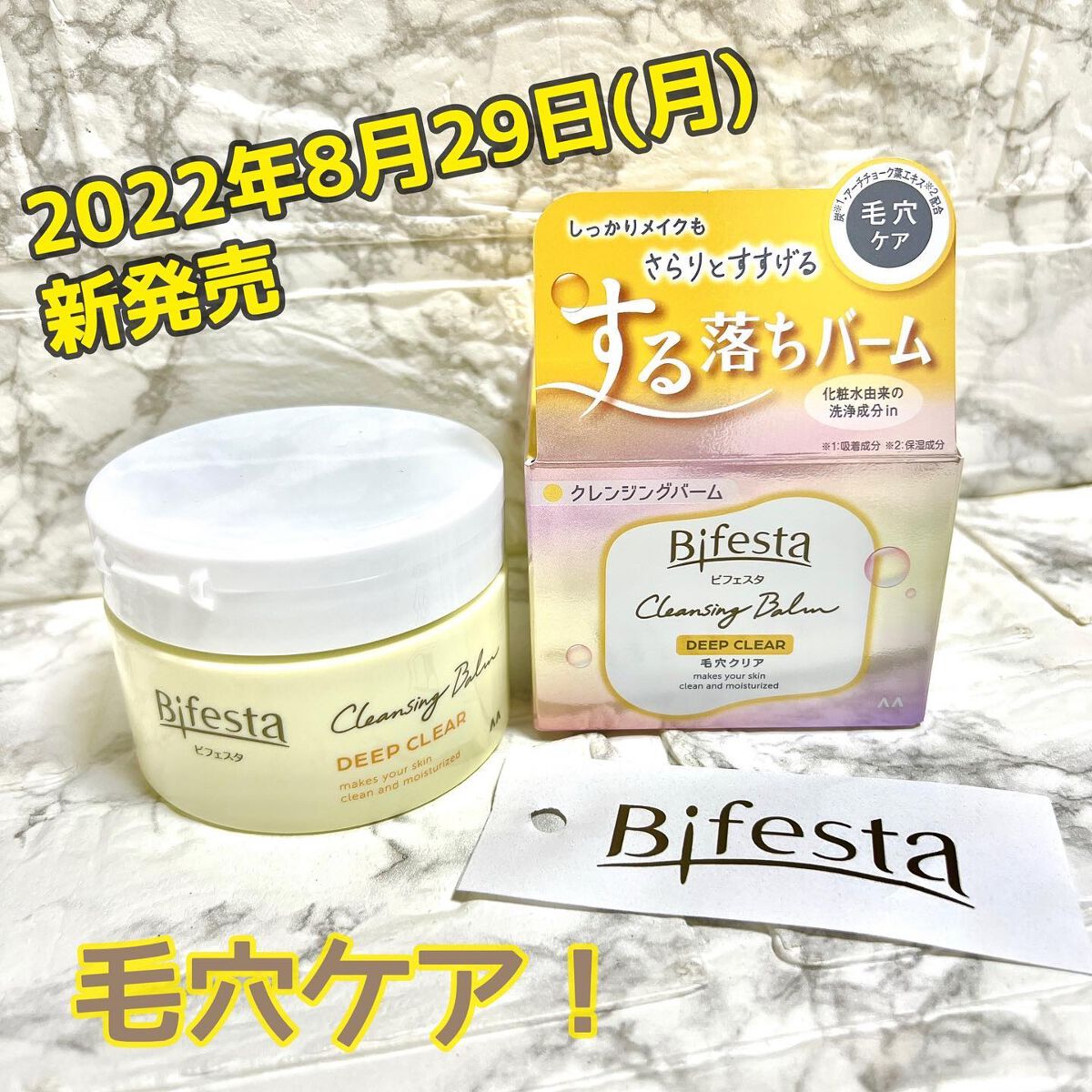 クレンジングバーム ディープクリア /ビフェスタ/クレンジングバームを使ったクチコミ(1枚目)