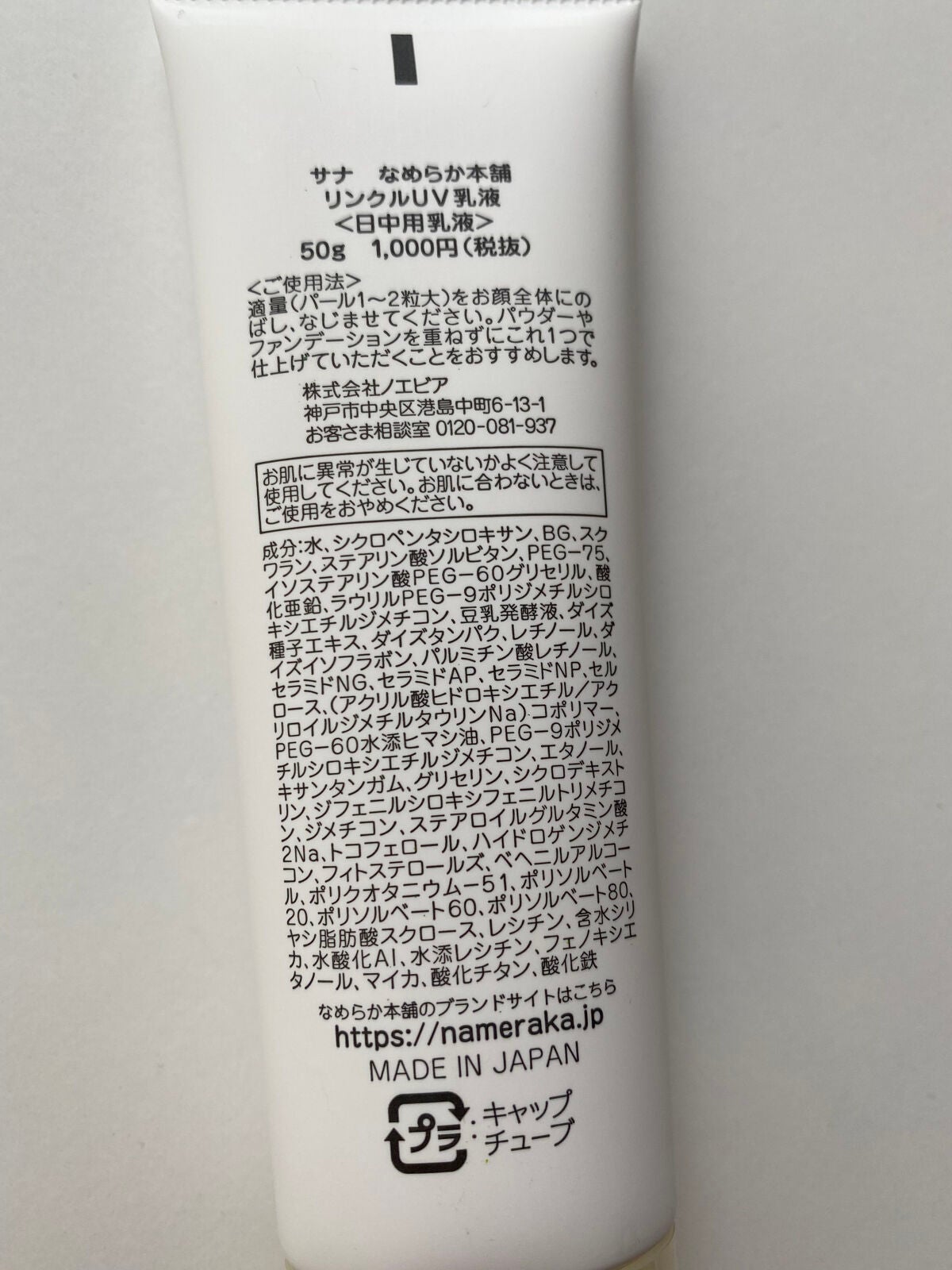 スキンケアUV下地/なめらか本舗/化粧下地を使ったクチコミ(7枚目)