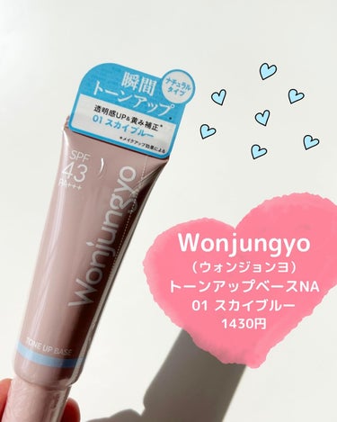 Wonjungyo ウォンジョンヨ トーンアップベース NAのクチコミ「お肌の透明感UP💗✨優秀すぎるブルー下地🩵
　　
　　


𓂃 𓈒𓏸
　

◾︎Wonjung.....」（2枚目）