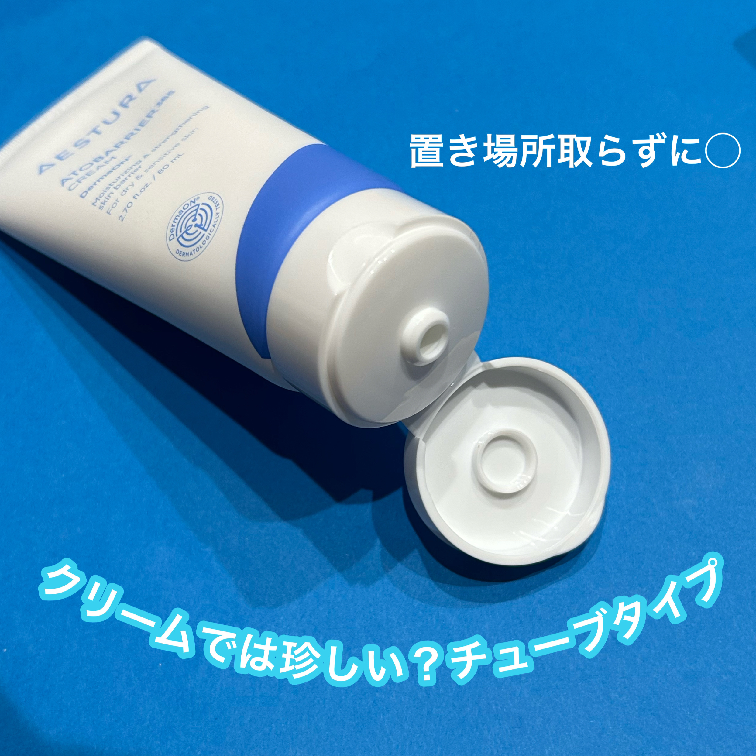 アトバリア365クリーム/AESTURA/フェイスクリームを使ったクチコミ（3枚目）