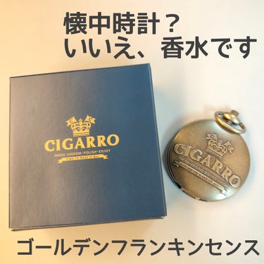 CIGARROのソリッドパフューム　ゴールデンフランキンセンスです。
2-3時間ほんのりふわっと香ってくれる練り香水が大好きな私は、懐中時計のようなパッケージに惹かれてずっと欲しかったんです！！
そして