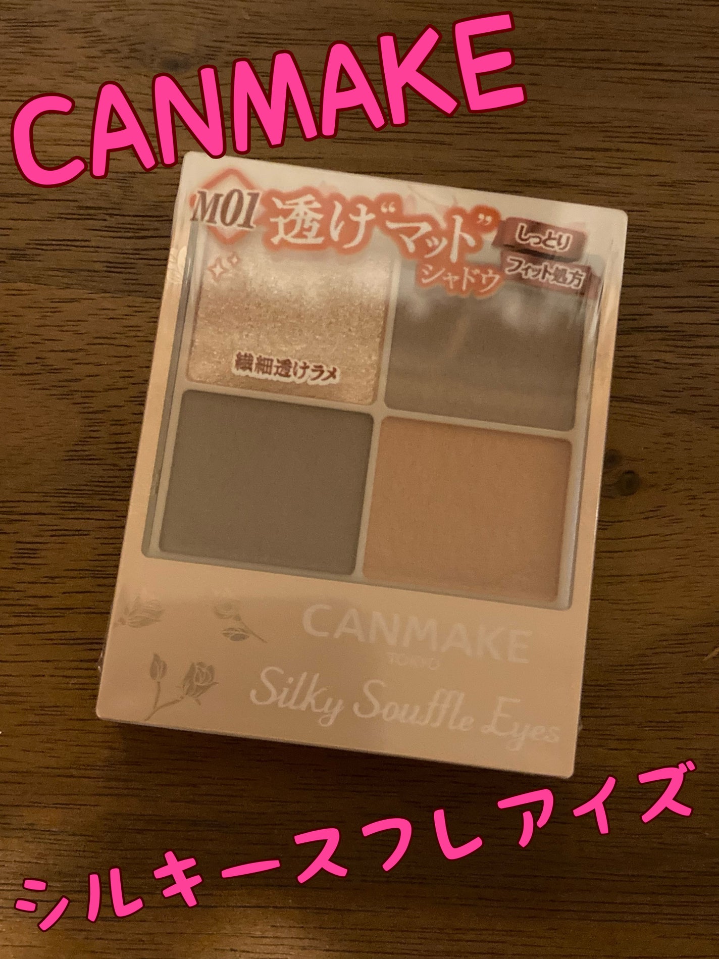 シルキースフレアイズ(マットタイプ)/キャンメイク/アイシャドウパレットを使ったクチコミ(1枚目)