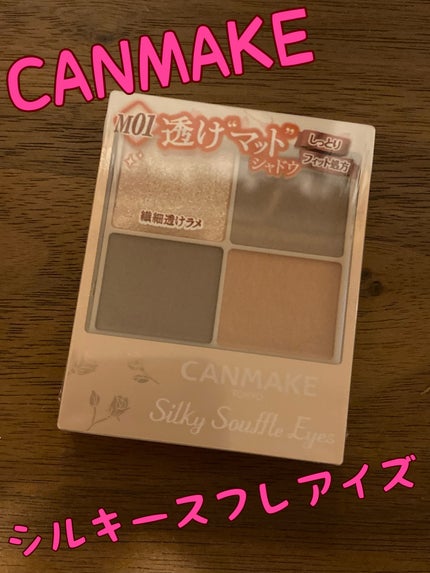 シルキースフレアイズ(マットタイプ)/キャンメイク/アイシャドウパレットを使ったクチコミ(1枚目)