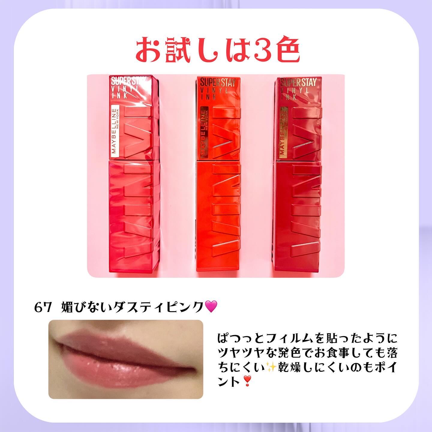 SPステイ ヴィニルインク/MAYBELLINE NEW YORK/口紅を使ったクチコミ（2枚目）