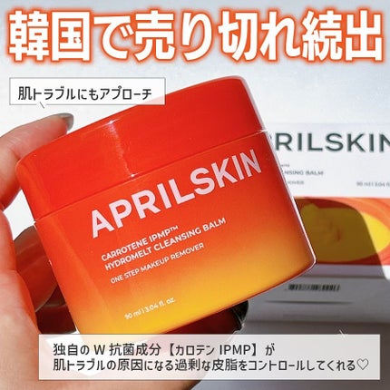 カロテンIPMP(TM) とろけるクレンジングバーム /APRILSKIN/クレンジングバームを使ったクチコミ(2枚目)