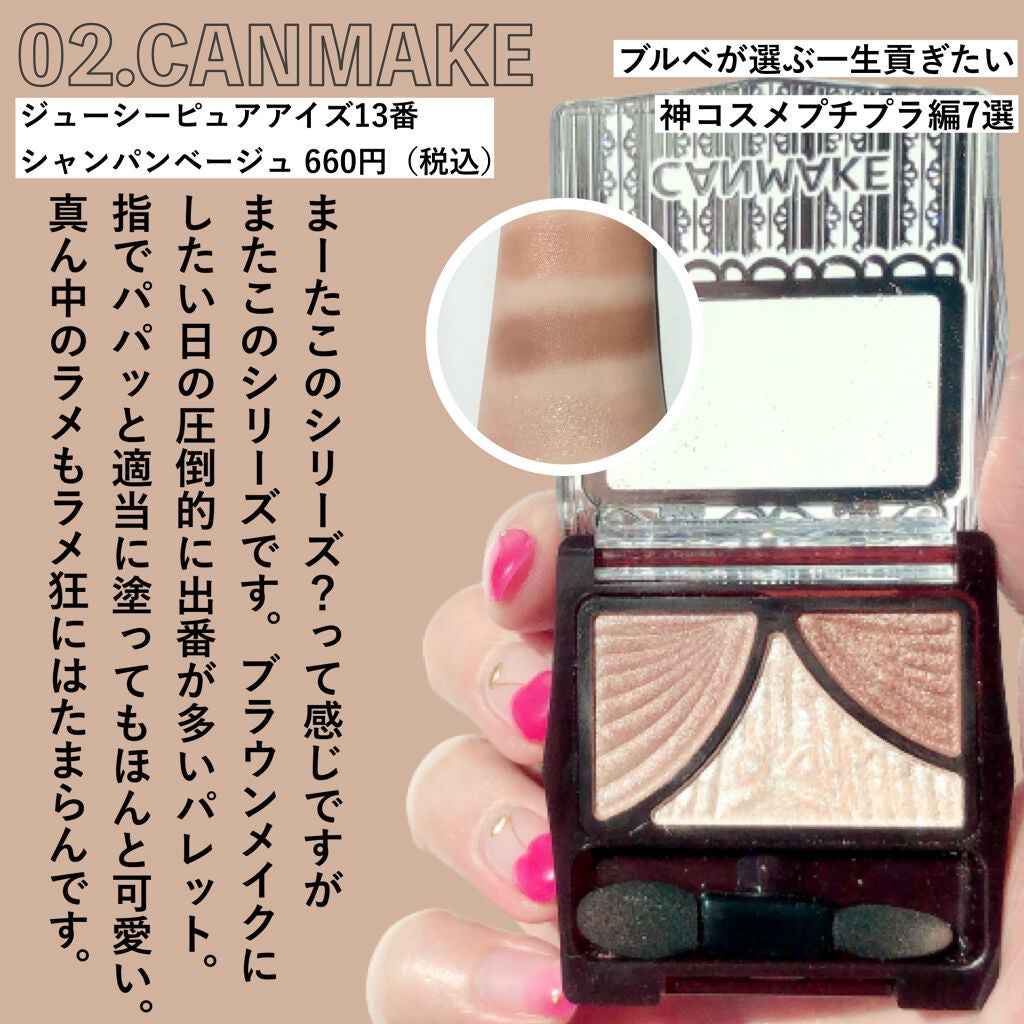 ジューシーピュアアイズ/キャンメイク/アイシャドウパレットを使ったクチコミ(3枚目)