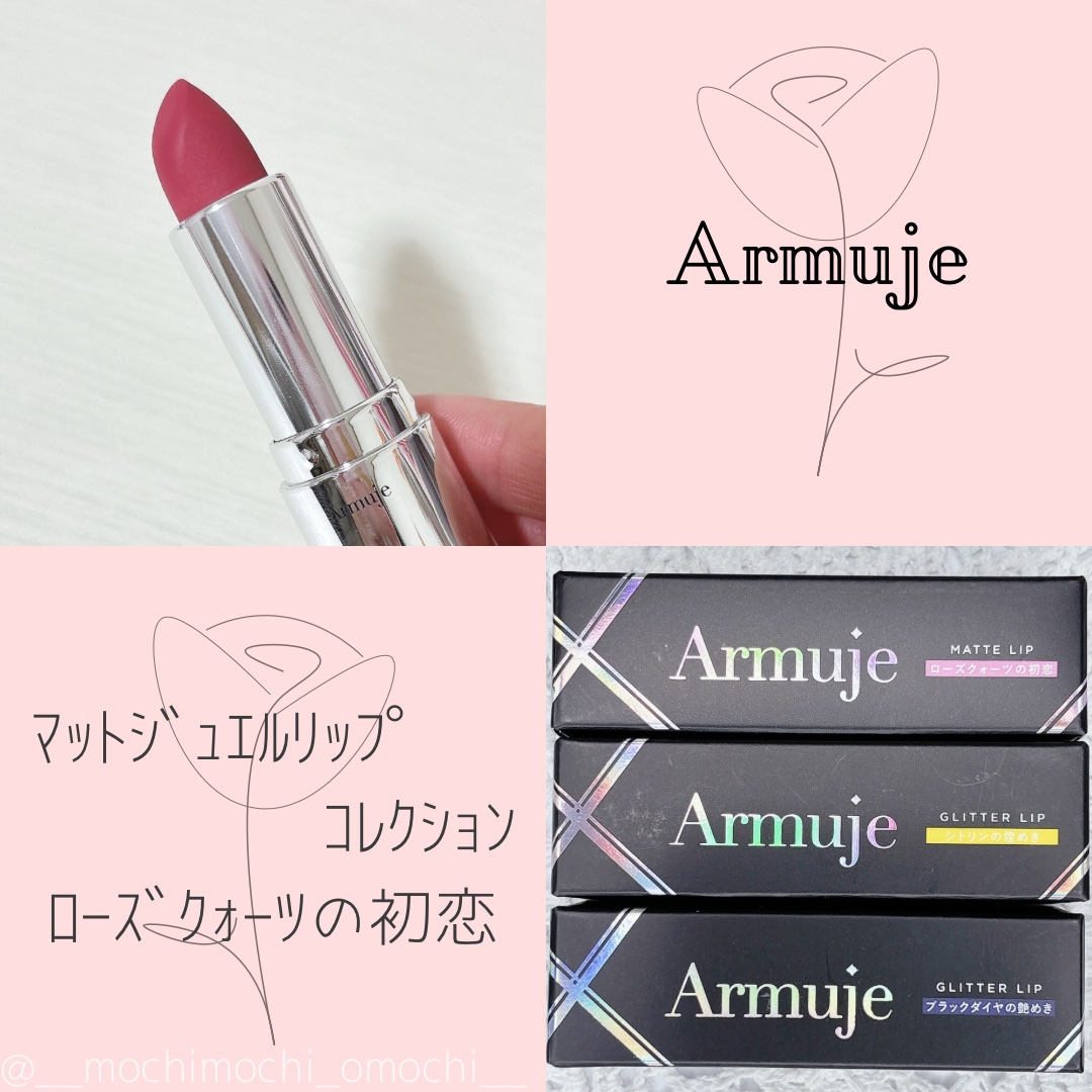 マットジュエルリップコレクション/Armuje/口紅を使ったクチコミ（1枚目）