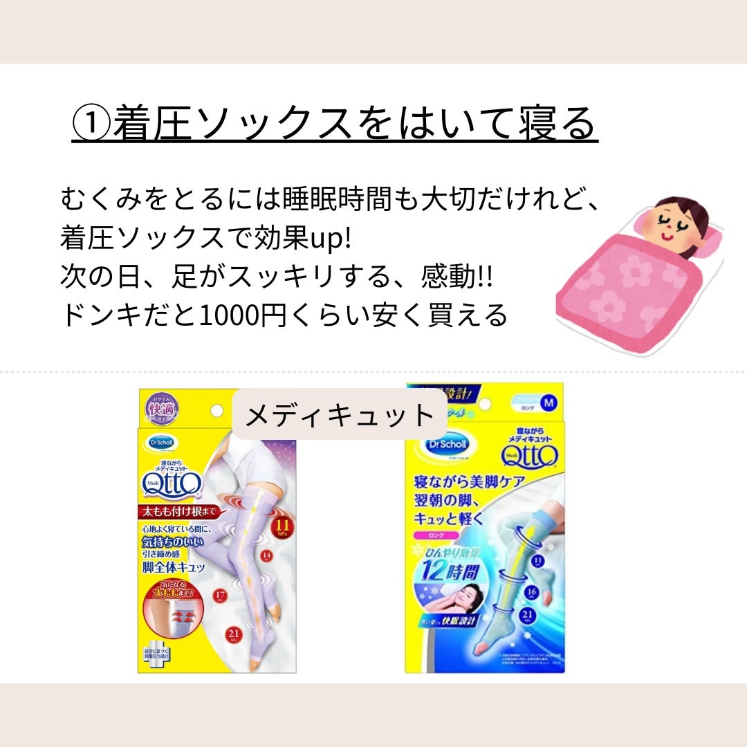 寝ながらメディキュット ロング/メディキュット/着圧ソックス・レギンスを使ったクチコミ(2枚目)