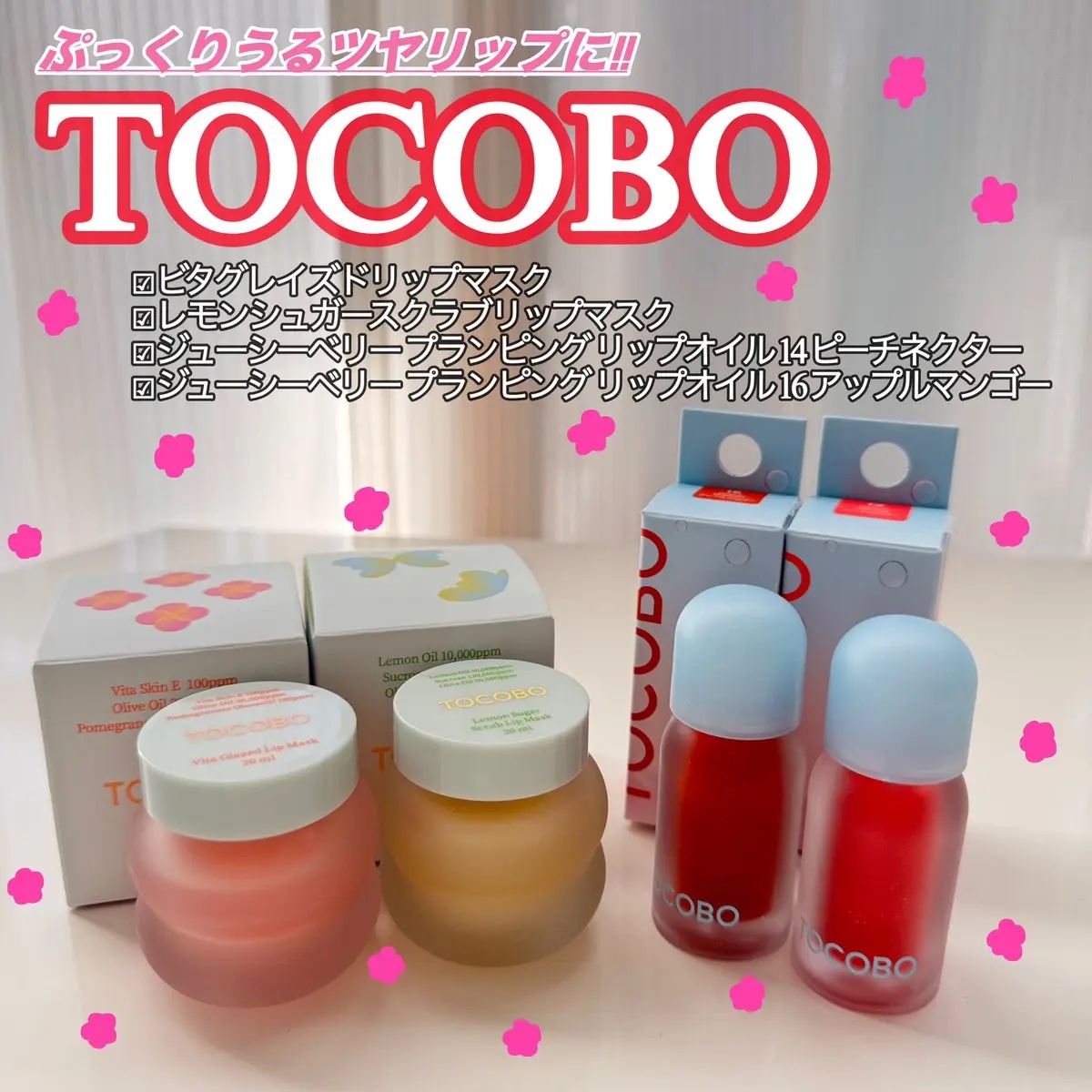 ビタグレーズドリップマスク/TOCOBO/リップマスクを使ったクチコミ（1枚目）