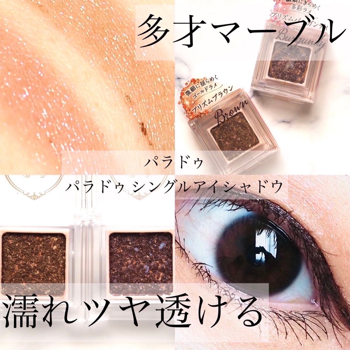 パラドゥ シングルアイシャドウ /パラドゥ/単色アイシャドウを使ったクチコミ(1枚目)