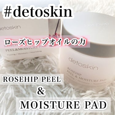 ROSEHIP PEEL & MOISTURE PAD/DETOSKIN/その他スキンケアを使ったクチコミ（1枚目）