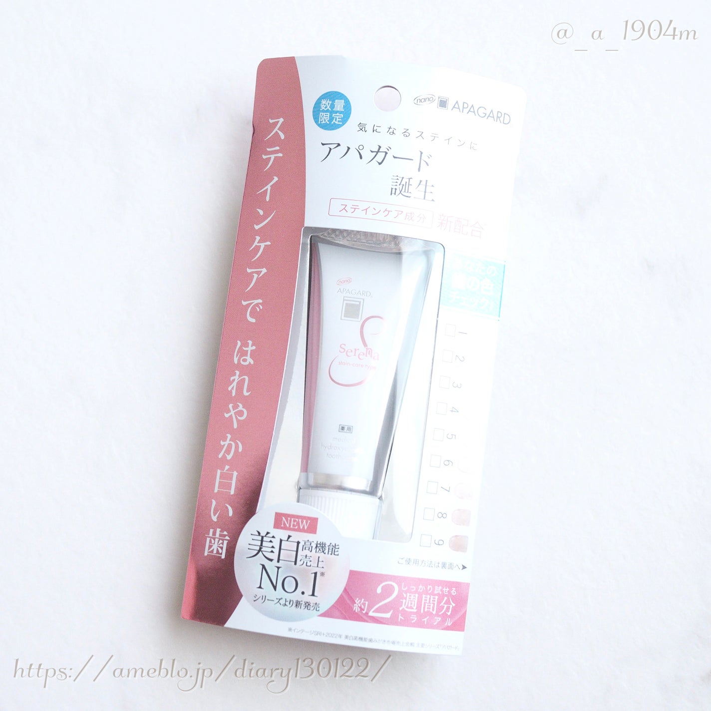 アパガードセレナ/アパガード/歯磨き粉を使ったクチコミ(1枚目)