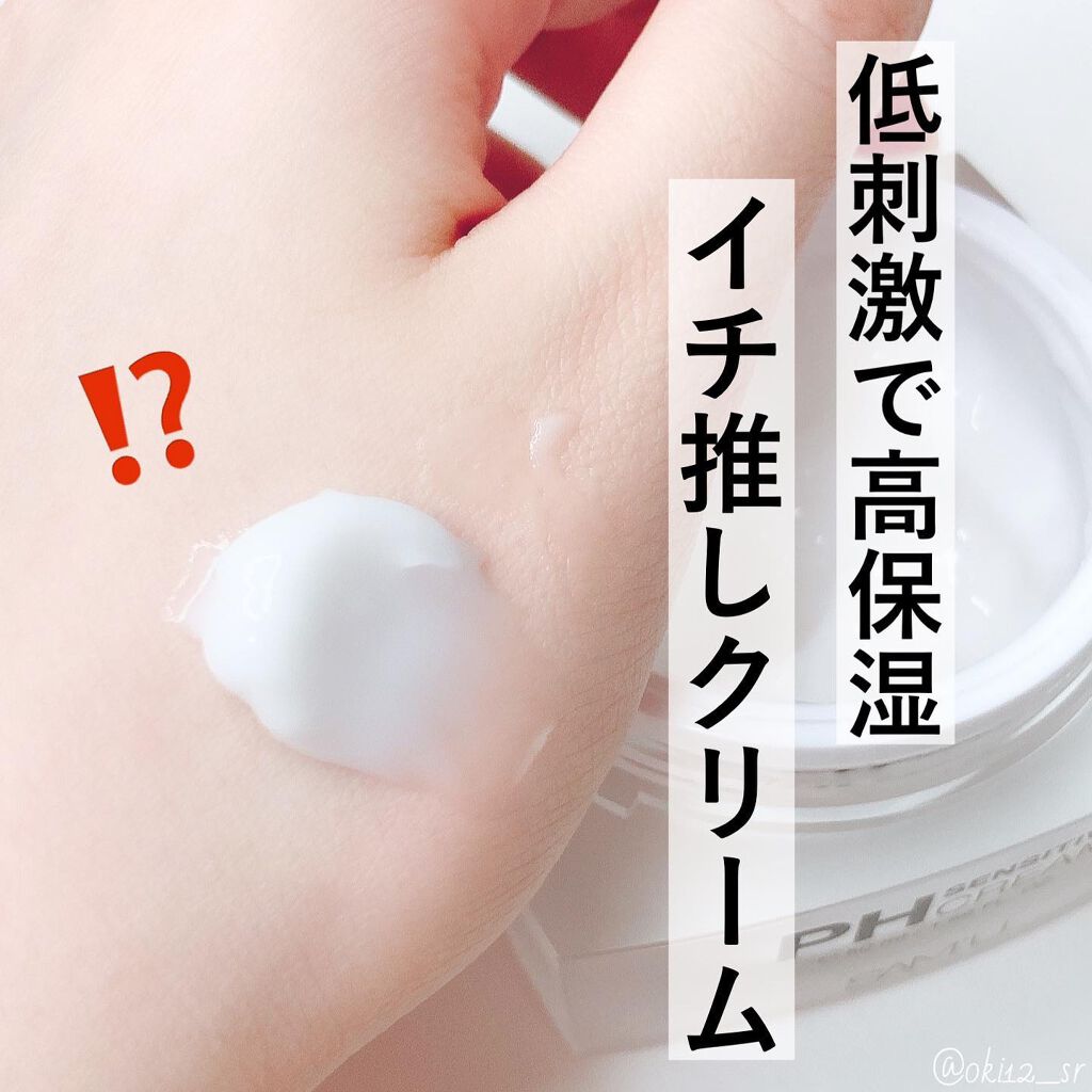 サミュ PHセンシティブクリーム/SAM'U/フェイスクリームを使ったクチコミ(1枚目)