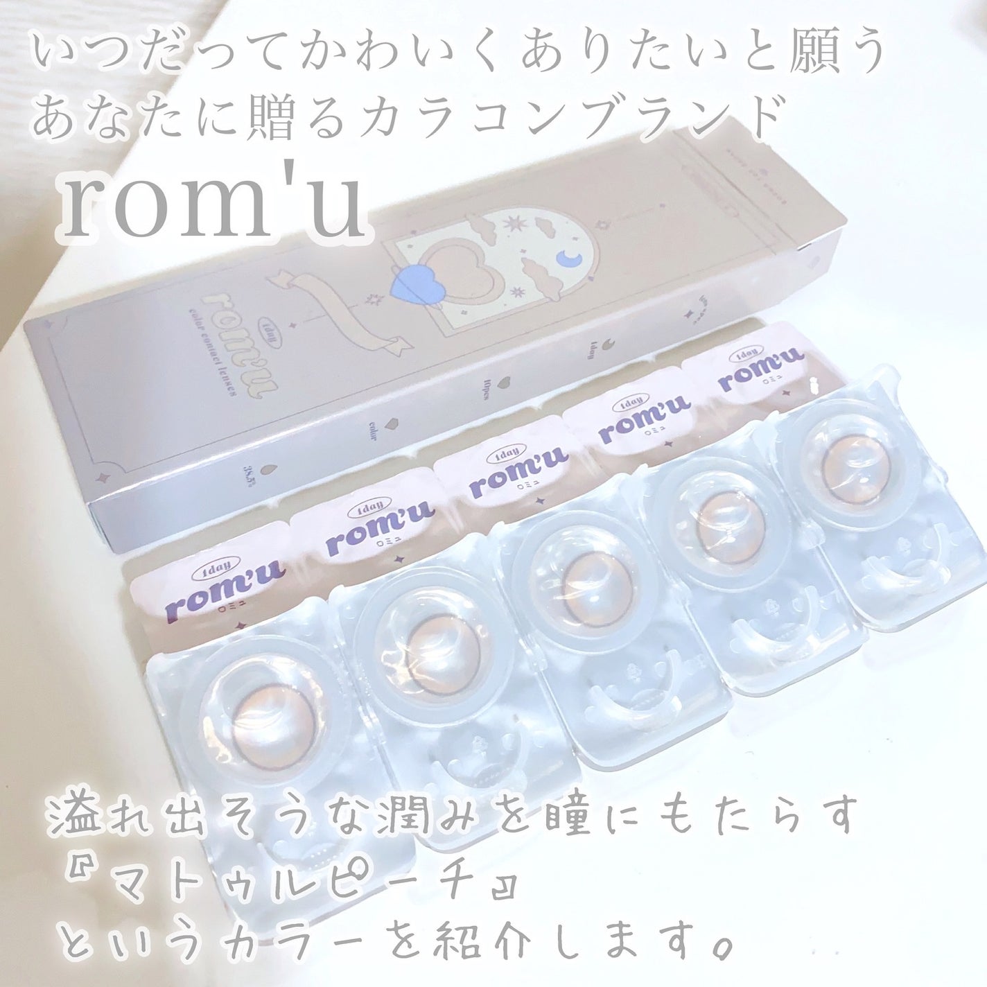 びゃっこまる on LIPS 「rom'uのカラコンがかわいすぎる!この前はじめてrom'uの..」(3枚目)