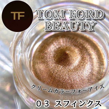 クリーム カラー フォー アイズ/TOM FORD BEAUTY/ジェル・クリームアイシャドウを使ったクチコミ（1枚目）