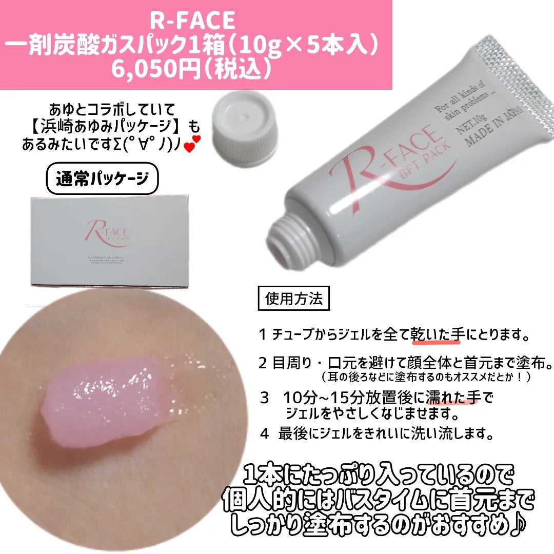 BFTパック/R-FACE/洗い流すパック・マスクを使ったクチコミ(2枚目)