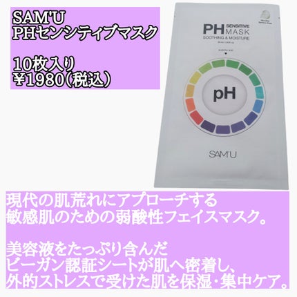 サミュ PHセンシティブクリーム/SAM'U/フェイスクリームを使ったクチコミ(2枚目)